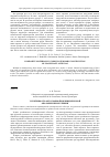 Научная статья на тему 'Устойчивость ортотропной цилиндрической оболочки при кручении'