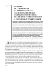 Научная статья на тему 'Устойчивость открытого ствола эксплуатационных скважин подземных хранилищ углеводородов с различной траекторией'