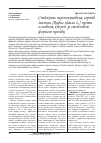 Научная статья на тему 'Устойчивость перспективных сортов малины (Rubus idaeus l) против основных болезней со стебельной формой проявления'