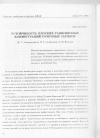 Научная статья на тему 'Устойчивость плоских равновесных конфигураций точечных зарядов'