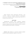 Научная статья на тему 'Устойчивость плоского однородного нейронного поля'