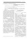 Научная статья на тему 'Устойчивость почвенной водоросли Eustigmatos magnus (B. Petersen) Hibberd (Eustigmatophyta) к действию высоких температур'