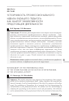 Научная статья на тему 'Устойчивость профессионального идеала будущего педагога как фактор эффективности предстоящей деятельности'