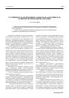 Научная статья на тему 'Устойчивость, пропорциональность и адаптивность развития региональной системы'