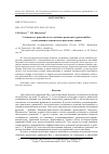 Научная статья на тему 'Устойчивость решений систем линейных разностных уравнений Ито с запаздыванием относительно начальных данных'