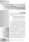 Научная статья на тему '«Устойчивость» семейного бизнеса и семейная идентификация'