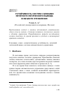 Научная статья на тему 'Устойчивость систем с блоками нечеткого логического вывода в объекте управления'