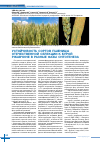 Научная статья на тему 'Устойчивость сортов пшеницы отечественной селекции к бурой ржавчине в разные фазы онтогенеза'