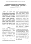 Научная статья на тему 'Устойчивость совместной экономики, ее развитие и стандартизация, онтологии и пандемия COVID-19'