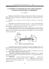 Научная статья на тему 'Устойчивость тонкой полосы из анизотропного материала при правке растяжением'