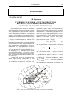 Научная статья на тему 'Устойчивость целиков в окресности системы выработок, сооружаемых в анизотропном по прочности массиве горных парод'