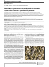 Научная статья на тему 'Устойчивость уплотненных вермикулитовых массивов в трехслойных стенах в критических условиях'