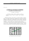 Научная статья на тему 'Устойчивость, управляемость и принципы автоматизации управления экранопланом на крейсерском режиме полета'