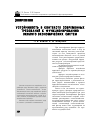 Научная статья на тему 'Устойчивость в контексте современных требований к функционированию эколого-экономических систем'