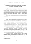 Научная статья на тему 'Устойчивость внимания студентов в условиях слуховой фоновой нагрузки'