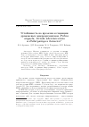 Научная статья на тему 'Устойчивость во времени ассоциации дрожжевых микроорганизмов Pichia angusta, Arxula adeninovorans и Debaryamyces hansenii'