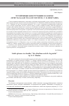 Научная статья на тему 'Устойчивые конструкции в олонхо "Эрис халлаан уола Эр Соготох" Г. Ф. Никулина'