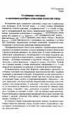 Научная статья на тему 'Устойчивые сочетания со значением недоброго пожелания носителей говора'