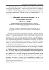 Научная статья на тему 'Устойчивый экономический рост: подходы к анализу'