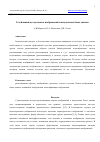 Научная статья на тему 'УСТОЙЧИВЫЙ МЕТОД ПОИСКА ИЗОБРАЖЕНИЙ В ВИЗУАЛЬНЫХ БАЗАХ ДАННЫХ'