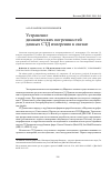 Научная статья на тему 'Устранение динамических погрешностей данных СТД измерения в океане'