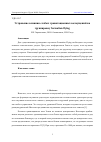 Научная статья на тему 'УСТРАНЕНИЕ ВЛИЯНИЯ СЛАБЫХ ГРАВИТАЦИОННЫХ ВОЗМУЩЕНИЙ НА ГРУППИРОВКУ FORMATION FLYING'