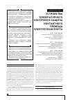 Научная статья на тему 'Устройства температурного контроля и защиты контактного провода электротранспорта'
