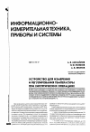 Научная статья на тему 'Устройство для измерения и регулирования температуры при хирургических операциях'