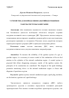 Научная статья на тему 'УСТРОЙСТВО ДЛЯ ОПРЕДЕЛЕНИЯ АВАРИЙНЫХ РЕЖИМОВ РАБОТЫ СИСТЕМЫ ЗАЖИГАНИЯ'