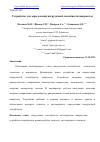 Научная статья на тему 'УСТРОЙСТВО ДЛЯ ОПРЕДЕЛЕНИЯ НАГРУЗОЧНОЙ СПОСОБНОСТИ МИКРОСХЕМ'