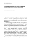 Научная статья на тему 'Устройство для определения пористости и проницаемости образцов горных пород нефтегазоносных площадей'