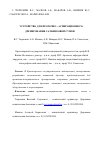 Научная статья на тему 'Устройство для проточно аспирационного дренирования сальниковой сумки'