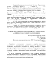 Научная статья на тему 'Устройство для разгрузки ходовой части пожарного аварийно-спасательного автомобиля'