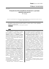 Научная статья на тему 'Устройство для разработки движений в суставах верхней конечности'