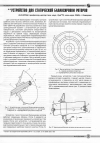 Научная статья на тему 'УСТРОЙСТВО ДЛЯ СТАТИЧЕСКОЙ БАЛАНСИРОВКИ РОТОРОВ'