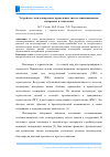 Научная статья на тему 'УСТРОЙСТВО ЭКСПЛУАТИРУЕМЫХ КРОВЕЛЬНЫХ СИСТЕМ: ИННОВАЦИОННЫЕ МАТЕРИАЛЫ И ТЕХНОЛОГИИ'