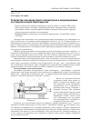 Научная статья на тему 'Устройство электродугового плазмотрона и моделирование его энергетических характеристик'