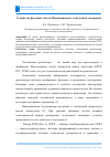 Научная статья на тему 'УСТРОЙСТВО ФАСАДНЫХ СИСТЕМ. ИННОВАЦИОННЫЕ ТЕХНОЛОГИИ И МАТЕРИАЛЫ'