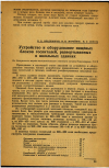 Научная статья на тему 'Устройство и оборудование пищевых блоков госпиталей, развертываемых в школьных зданиях'