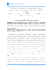 Научная статья на тему 'Устройство и принцип работы установки передачи и приема коротковолновых сигналов для связи и диагностики структуры ионосферы'