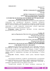 Научная статья на тему 'УСТРОЙСТВО И СПОСОБЫ УПРАВЛЕНИЯ ЭКСТРУДЕРОМ ДЛЯ ПРОИЗВОДСТВА ФИЛАМЕНТА'