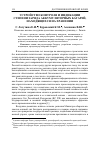 Научная статья на тему 'Устройство контроля и индикации степени заряда аккумуляторных батарей, находящихся на хранении'