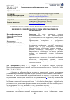 Научная статья на тему 'Устройство контроля параметров микроклимата индивидуальной рабочей зоны для работников категории Ia'