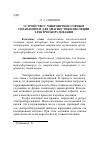 Научная статья на тему 'Устройство с микропроцессорным управлением для диагностики изоляции электрооборудования'