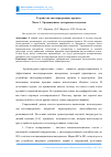 Научная статья на тему 'Устройство светопрозрачных кровель. Часть 1. Традиционные материалы и изделия'