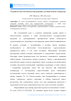 Научная статья на тему 'УСТРОЙСТВО ЖЕЛЕЗОБЕТОННЫХ КОНСТРУКЦИЙ В УСЛОВИЯХ НИЗКИХ ТЕМПЕРАТУР'