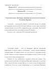 Научная статья на тему 'Утилизация мусора - фактор регулирования экологической обстановки в республике Мордовия'