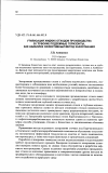 Научная статья на тему 'Утилизация жидких отходов производства в глубокие подземные горизонты как наиболее эффективный метод захоронения'