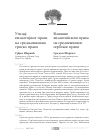 Научная статья на тему 'Утицај византијског права на средњовековно српско право'