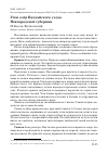 Научная статья на тему 'Утки озёр Валдайского уезда Новгородской губернии'